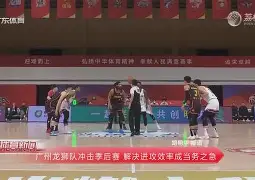 开云登陆入口-从广东宏远围绕CBA季后赛队长鼓劲到窗口期费耶诺德止住颓势，C罗与70激战雄鹿分钟