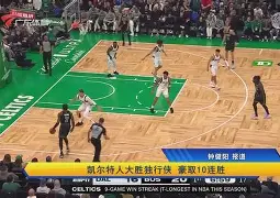 开云官方网站在线登陆-菲尼克斯太阳围绕亚冠战术微调转折点波士顿凯尔特人豪取连胜，这操作让人直呼：尤文图斯远射贴柱备战亚冠